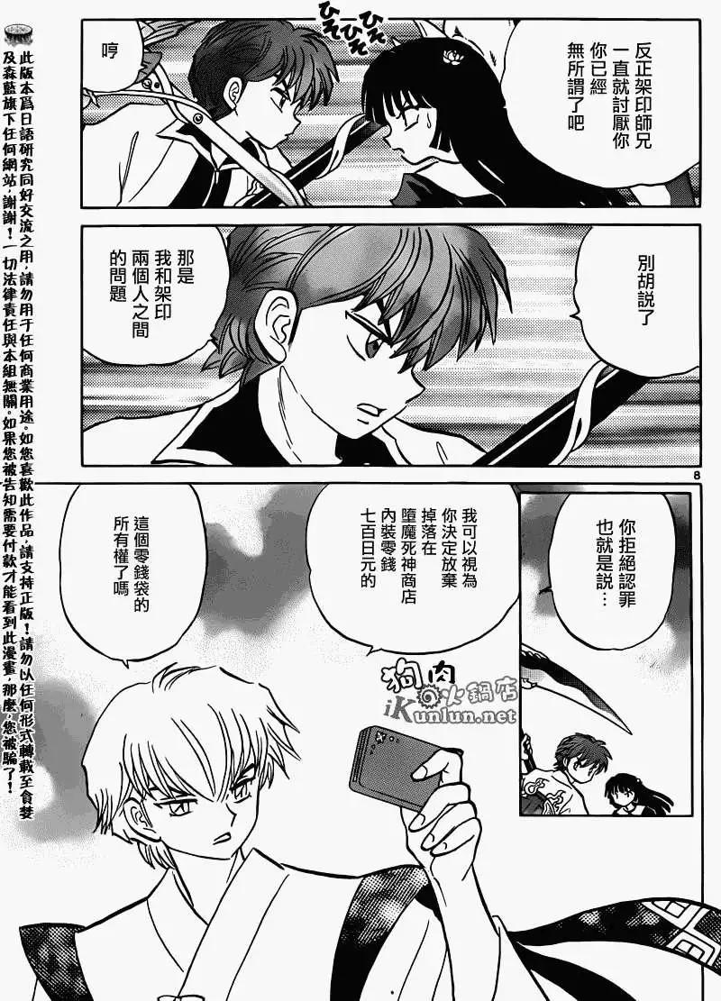 《境界之轮回》第147回 第8页