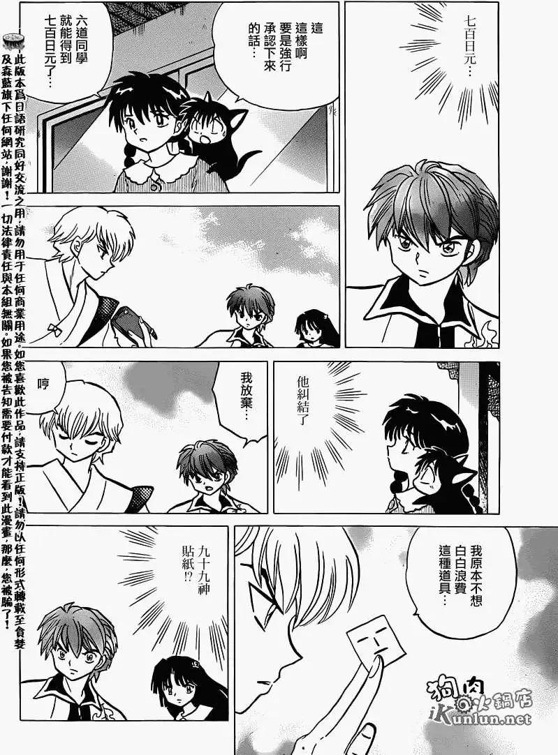 《境界之轮回》第147回 第9页