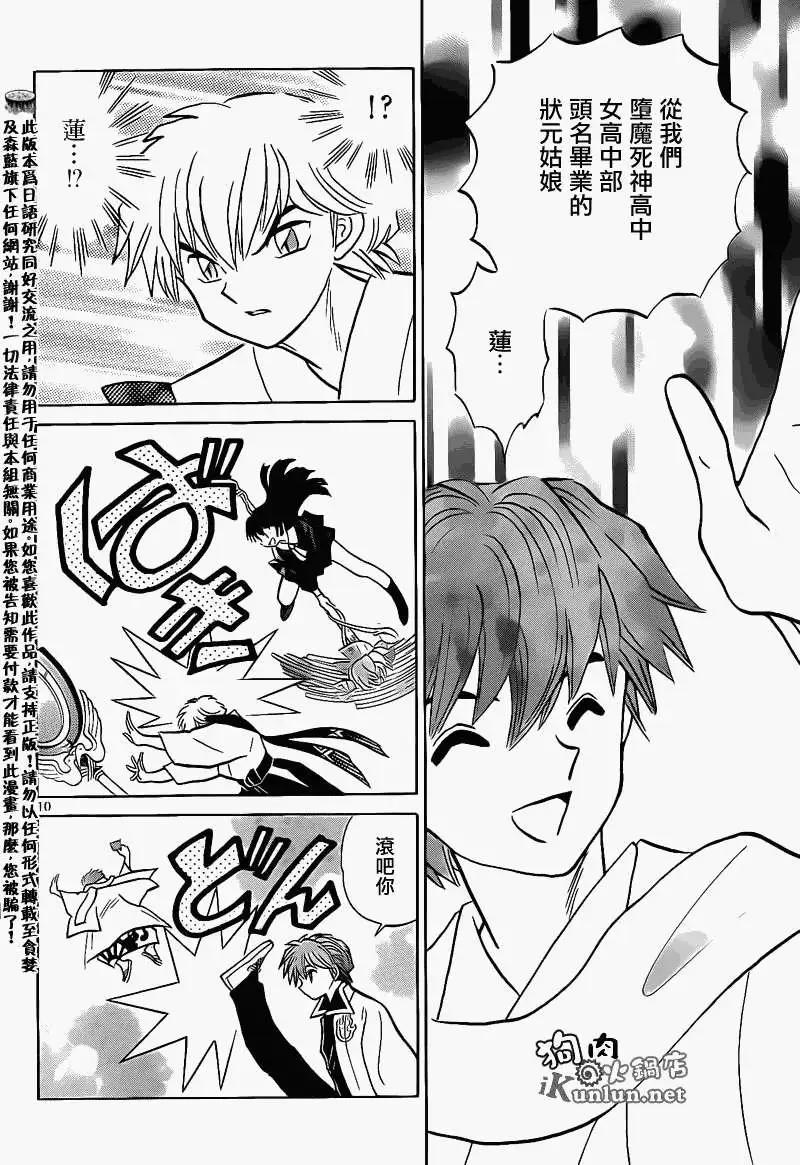 《境界之轮回》第148回 第10页