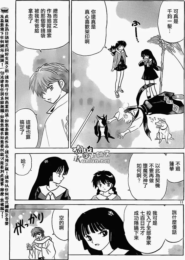 《境界之轮回》第148回 第11页
