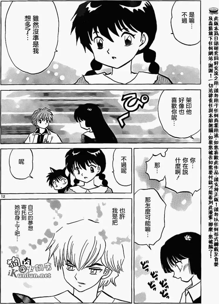 《境界之轮回》第148回 第12页
