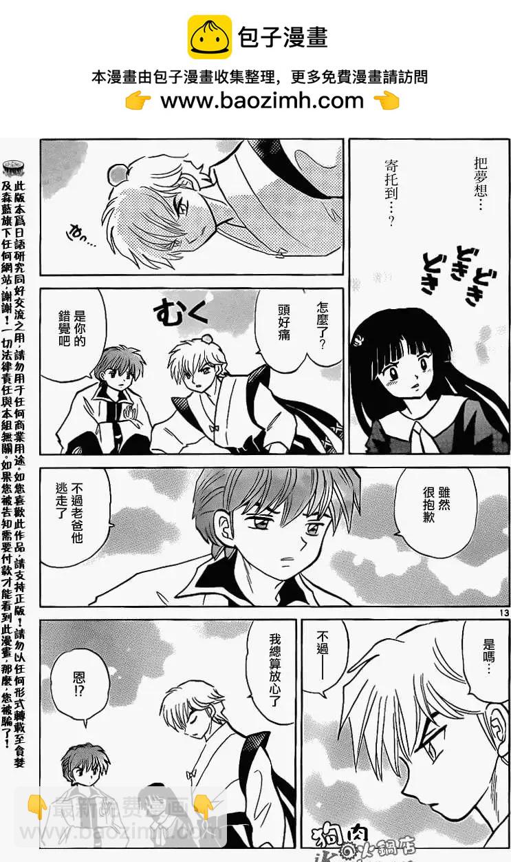 《境界之轮回》第148回 第13页
