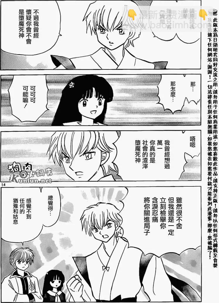 《境界之轮回》第148回 第14页