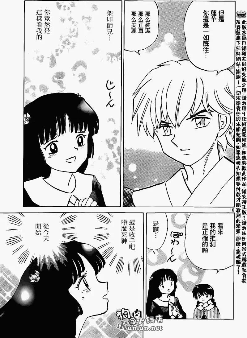 《境界之轮回》第148回 第15页