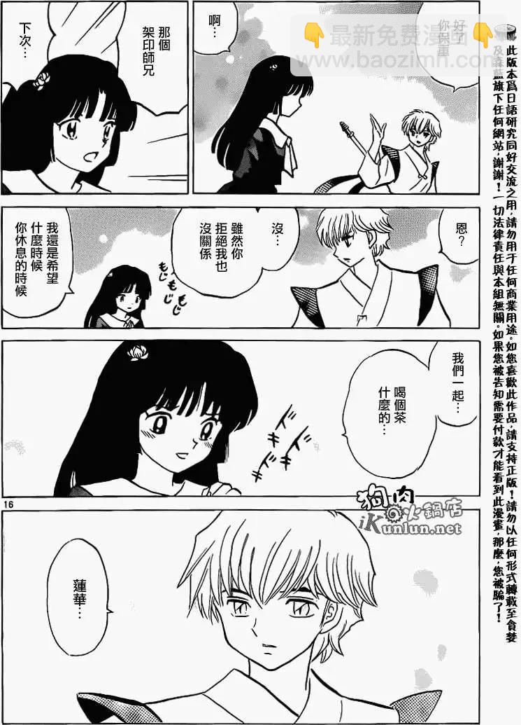 《境界之轮回》第148回 第16页