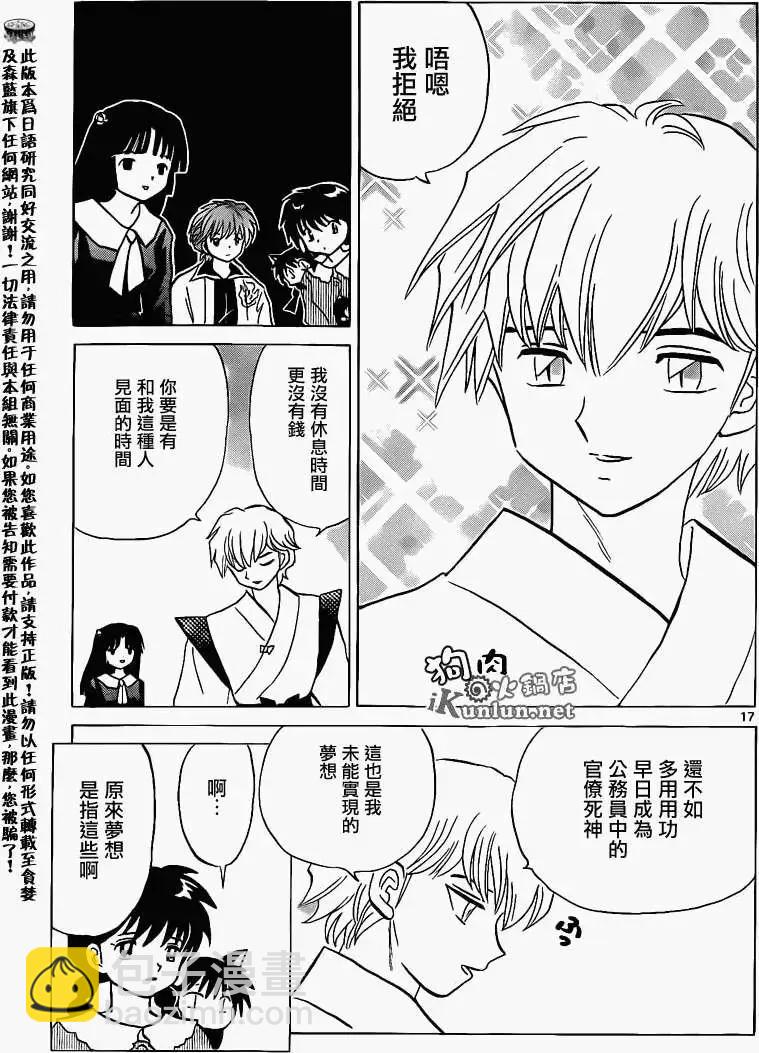 《境界之轮回》第148回 第17页