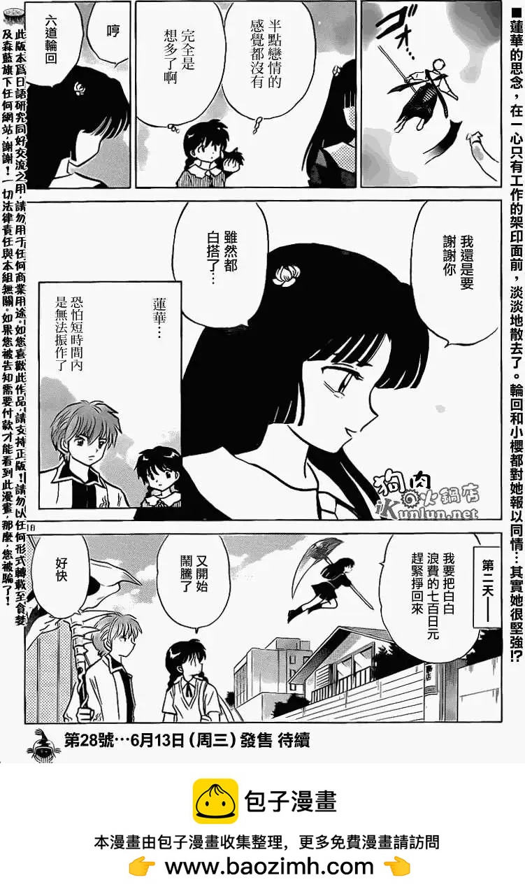 《境界之轮回》第148回 第18页