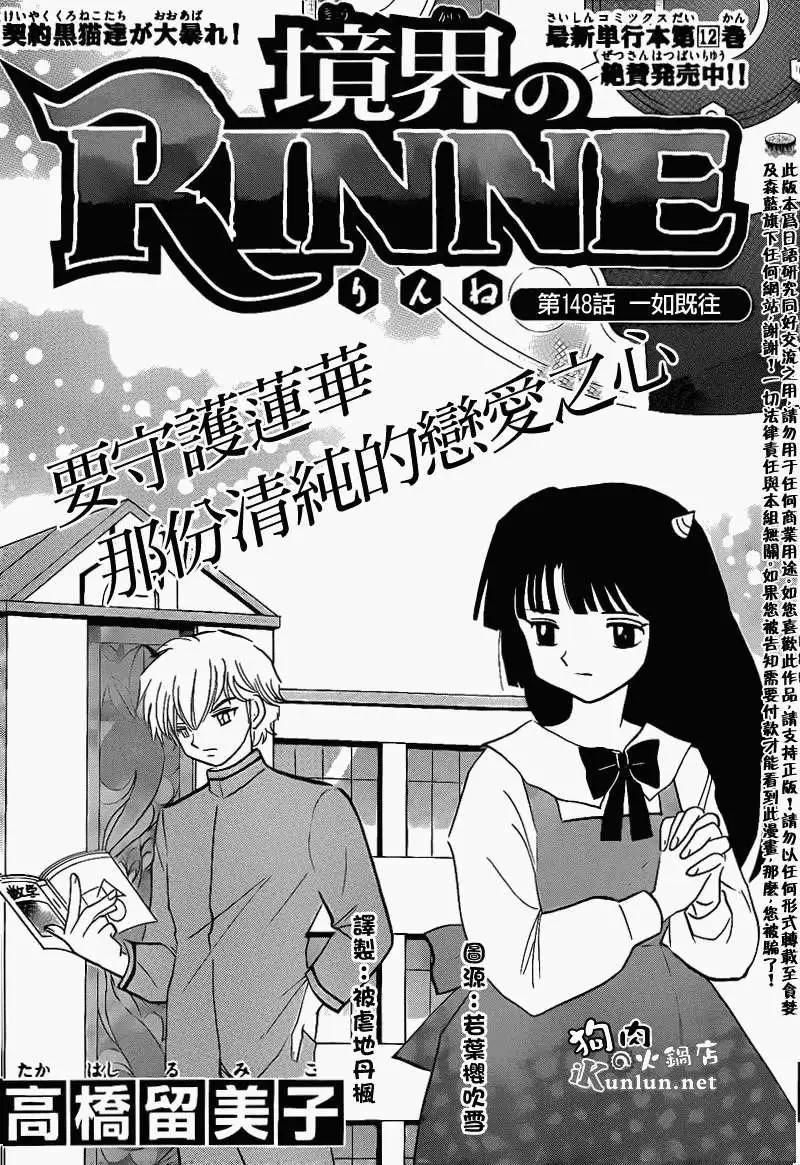 《境界之轮回》第148回 第1页