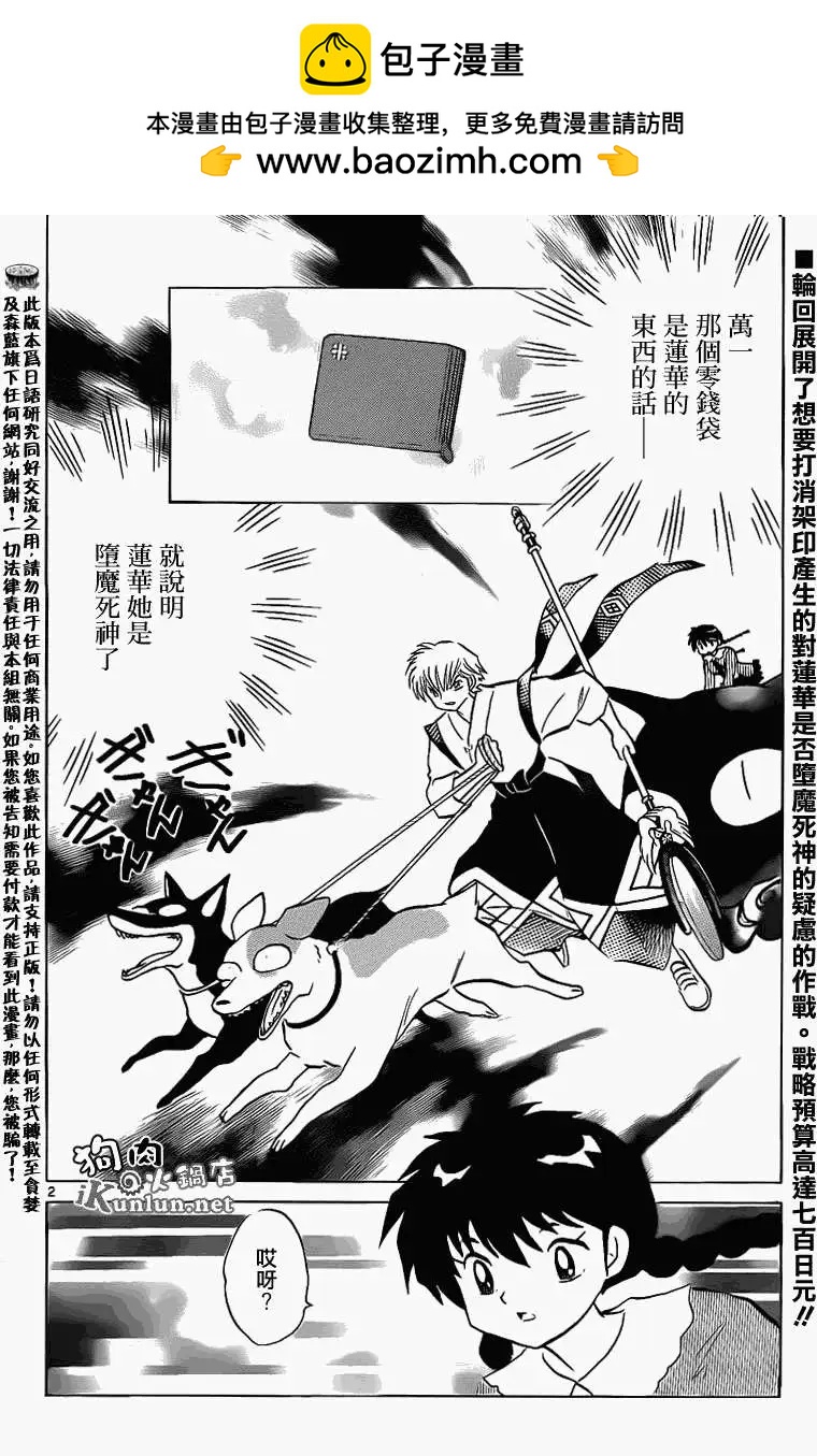 《境界之轮回》第148回 第2页