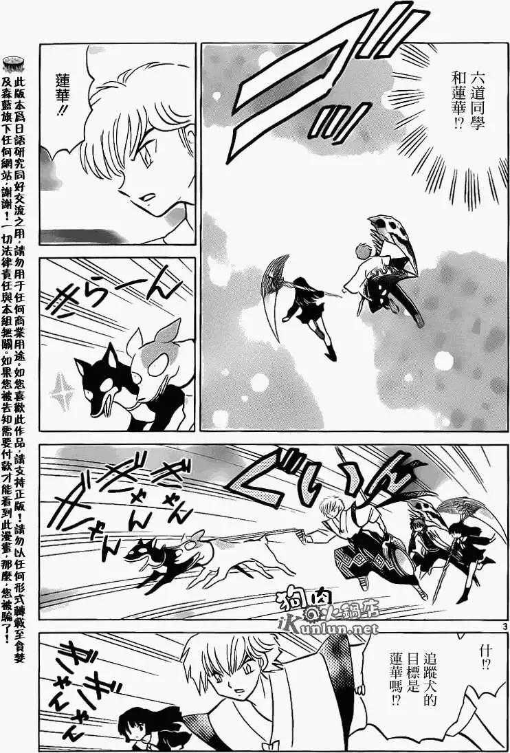 《境界之轮回》第148回 第3页