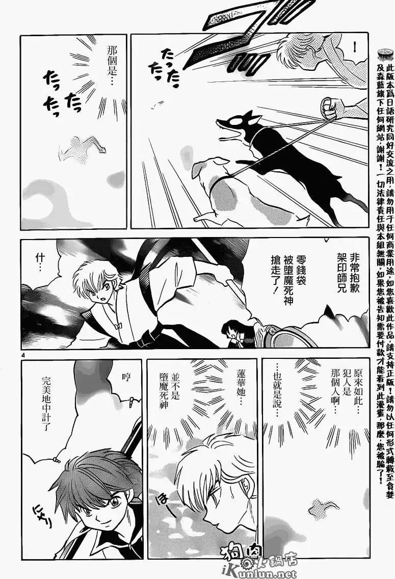 《境界之轮回》第148回 第4页