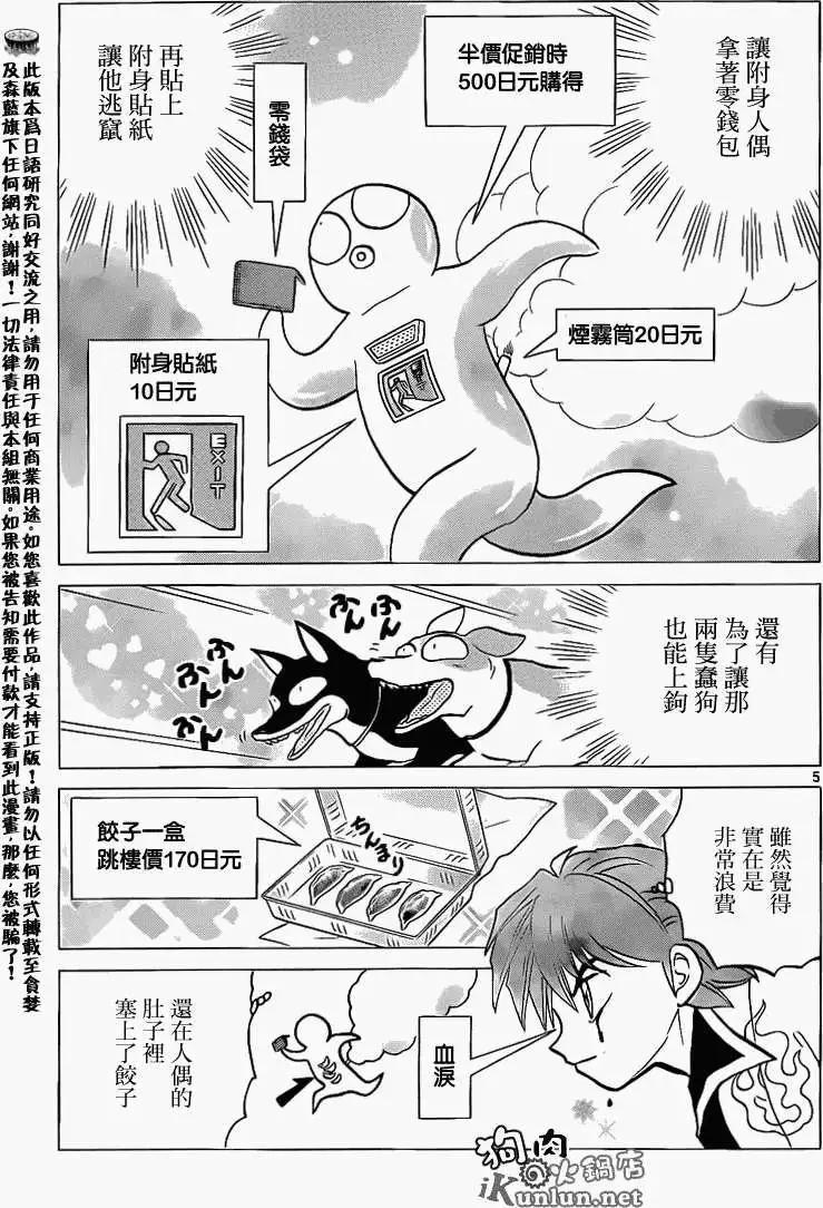 《境界之轮回》第148回 第5页