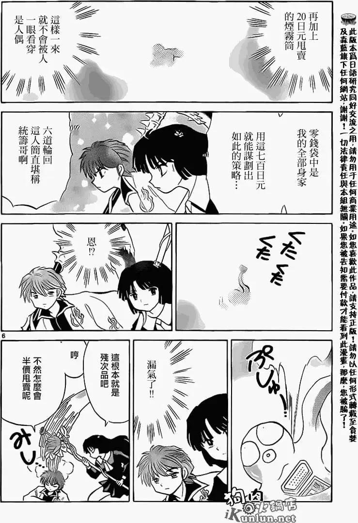 《境界之轮回》第148回 第6页