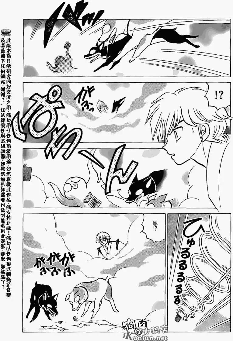 《境界之轮回》第148回 第7页