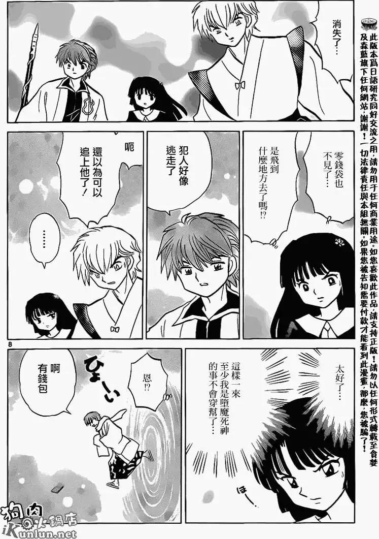 《境界之轮回》第148回 第8页