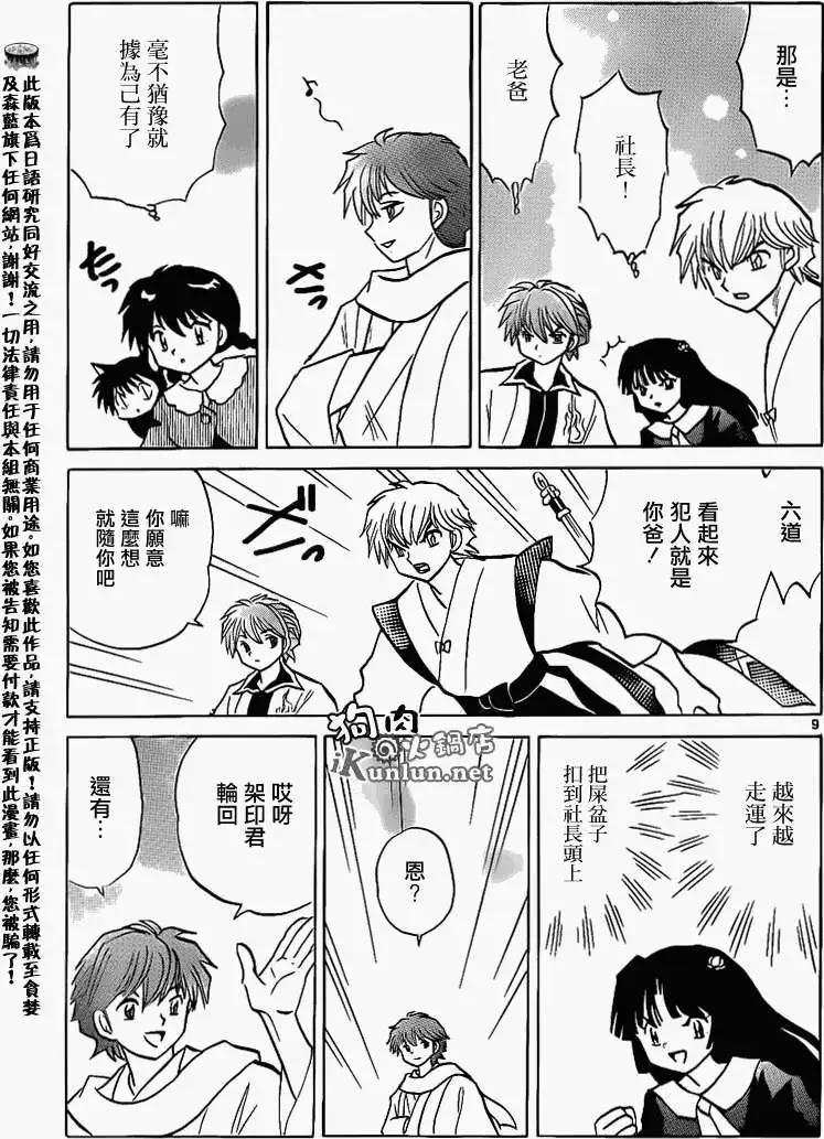 《境界之轮回》第148回 第9页