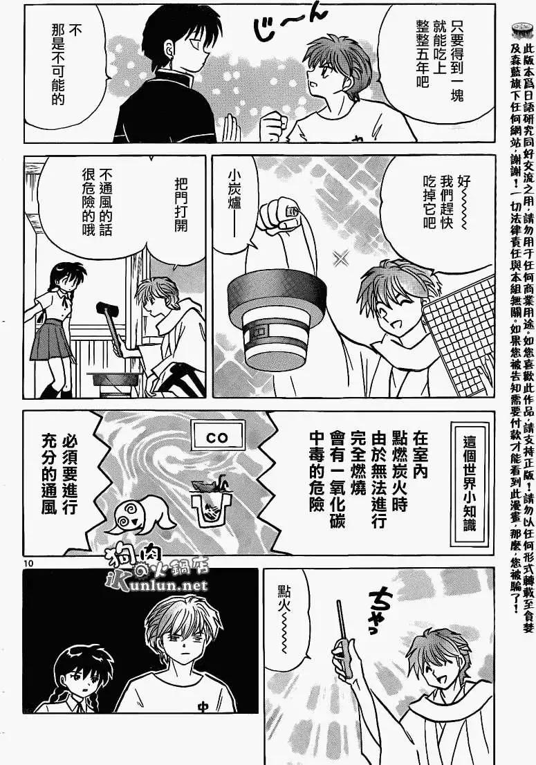《境界之轮回》第151回 第10页
