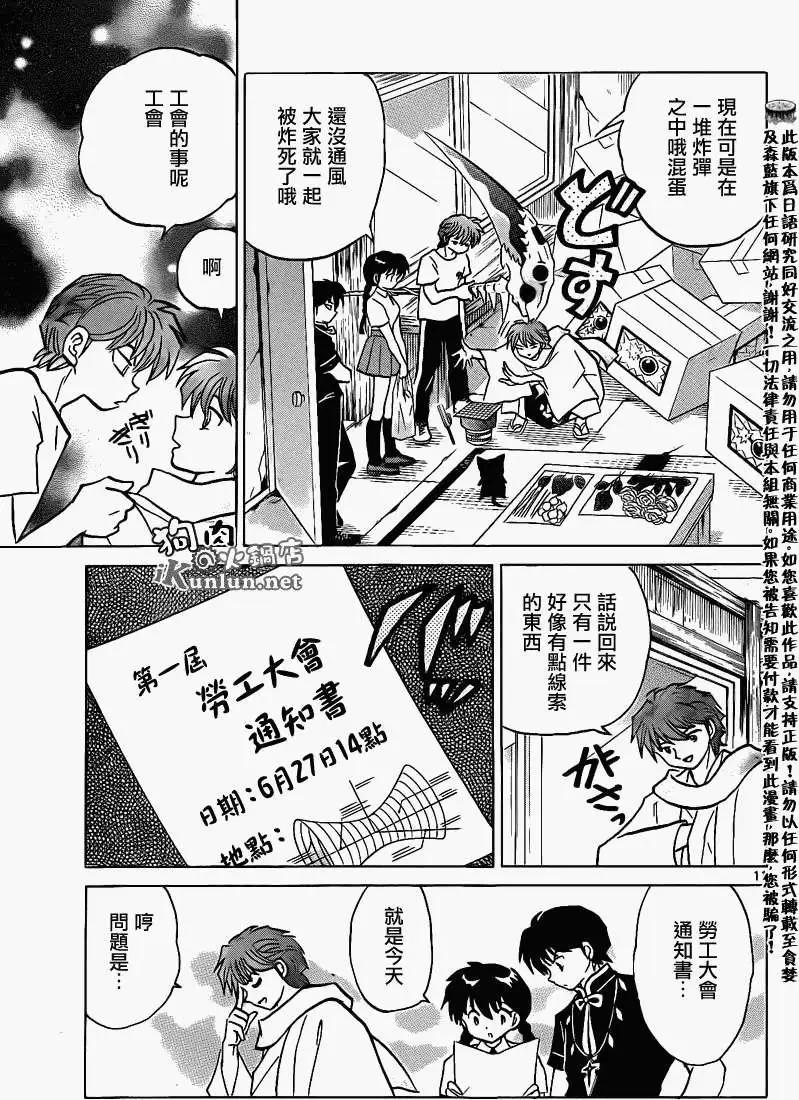 《境界之轮回》第151回 第11页
