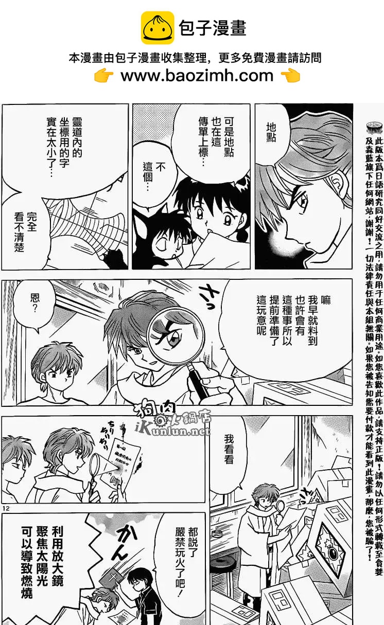 《境界之轮回》第151回 第12页