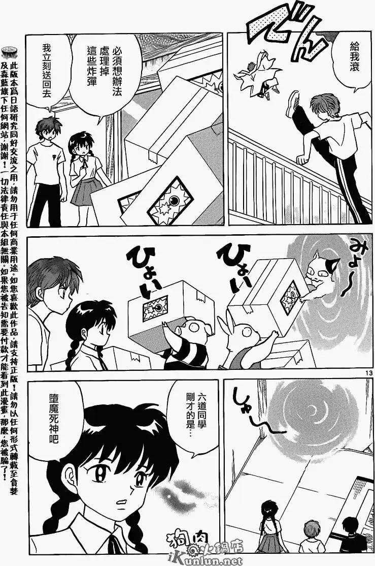 《境界之轮回》第151回 第13页