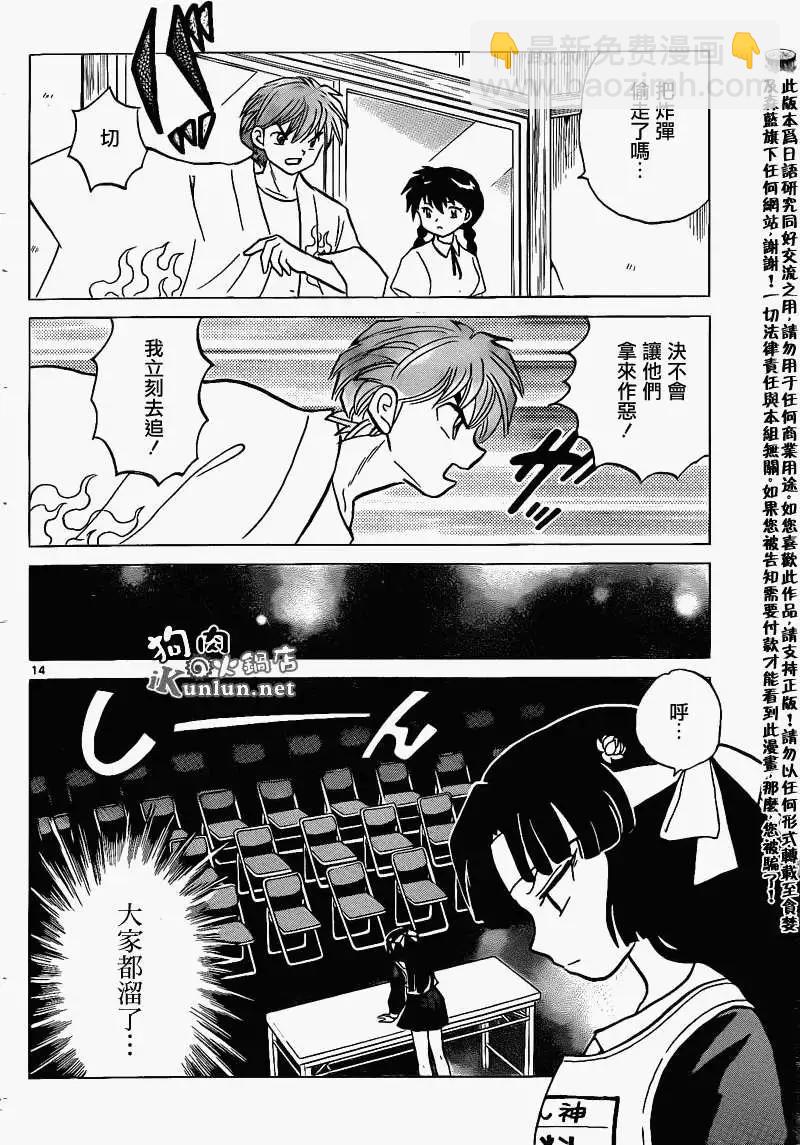 《境界之轮回》第151回 第14页