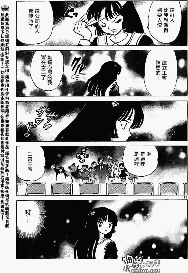《境界之轮回》第151回 第15页