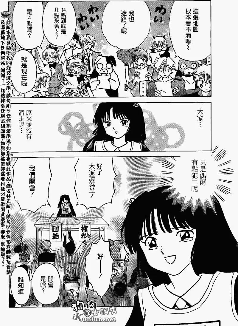 《境界之轮回》第151回 第16页