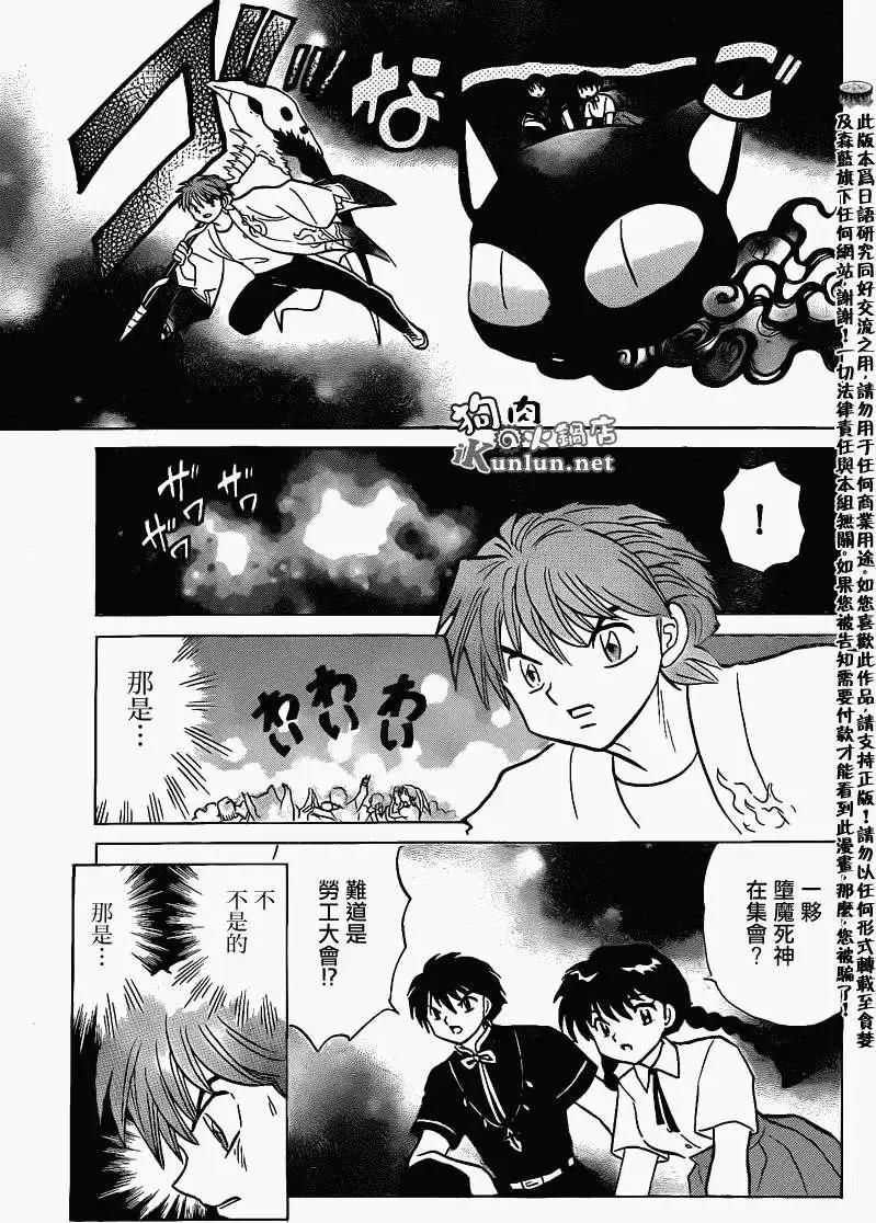 《境界之轮回》第151回 第17页