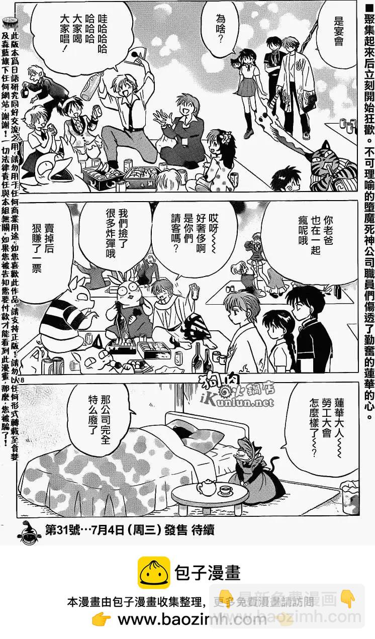 《境界之轮回》第151回 第18页