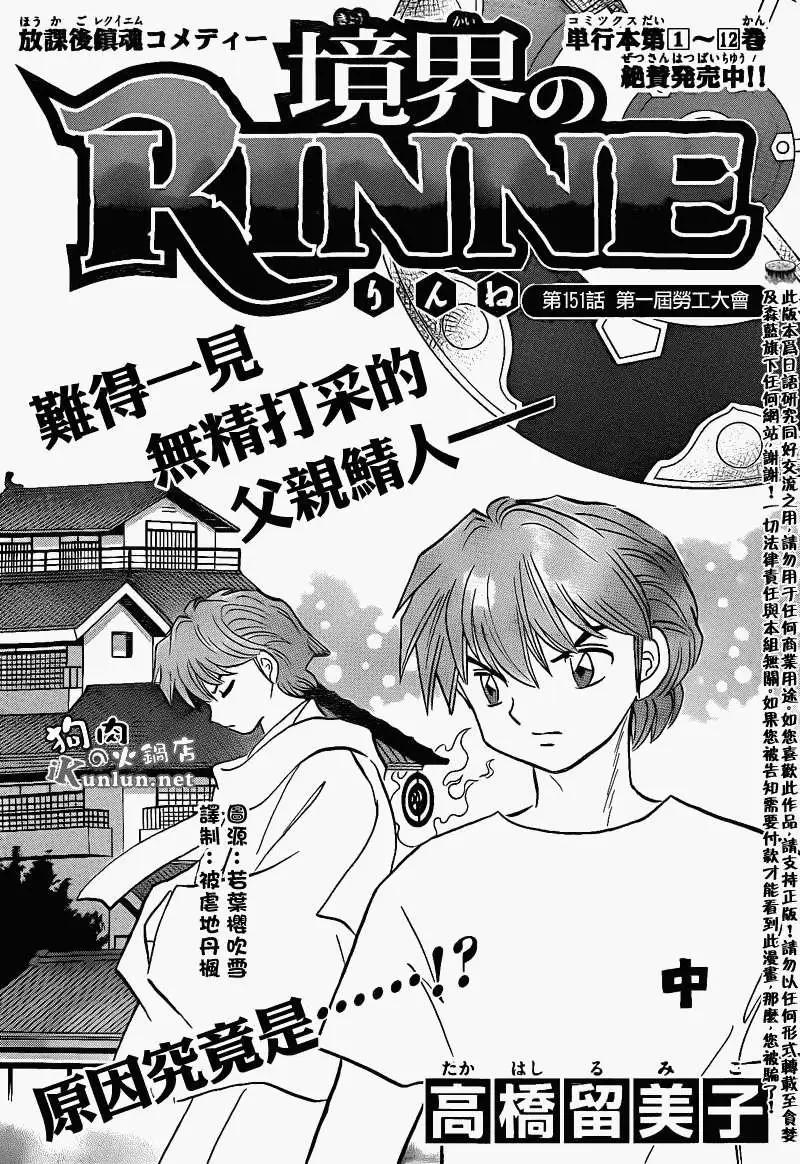 《境界之轮回》第151回 第1页