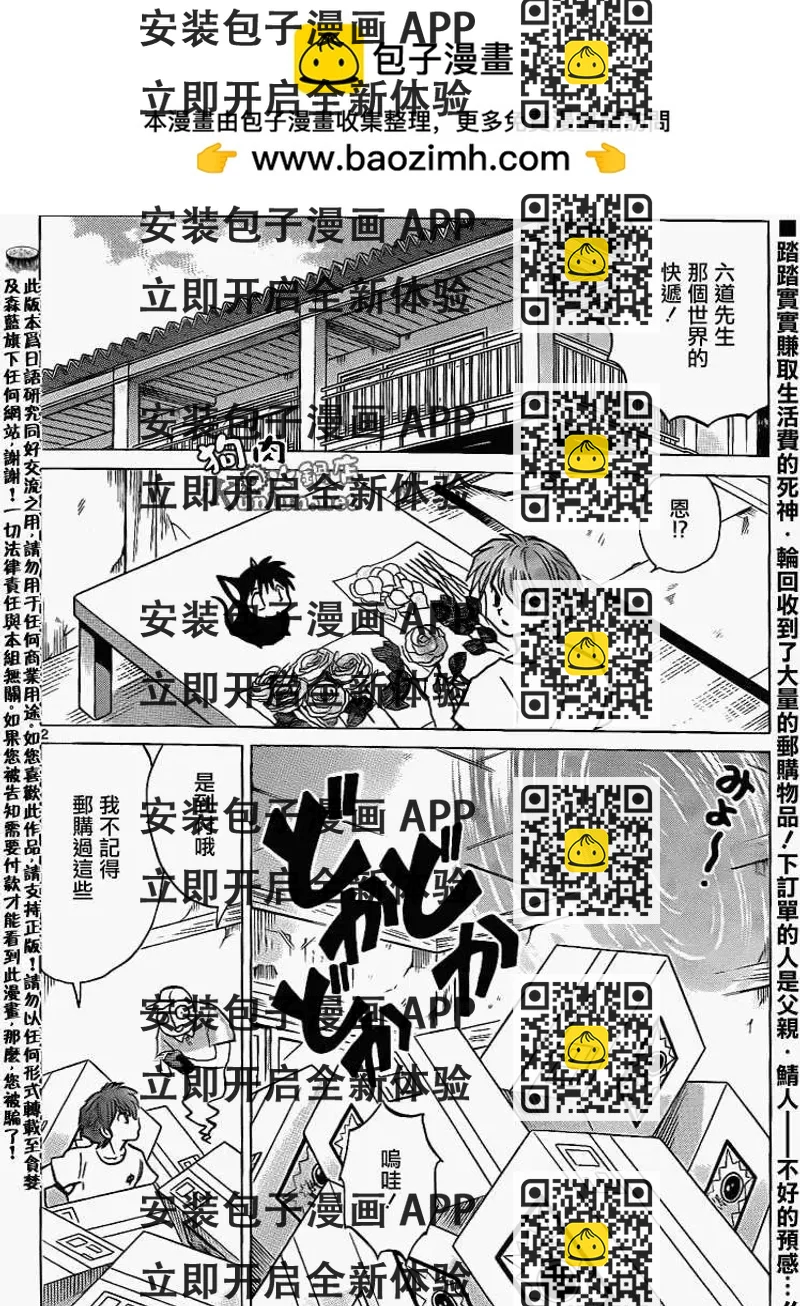 《境界之轮回》第151回 第2页