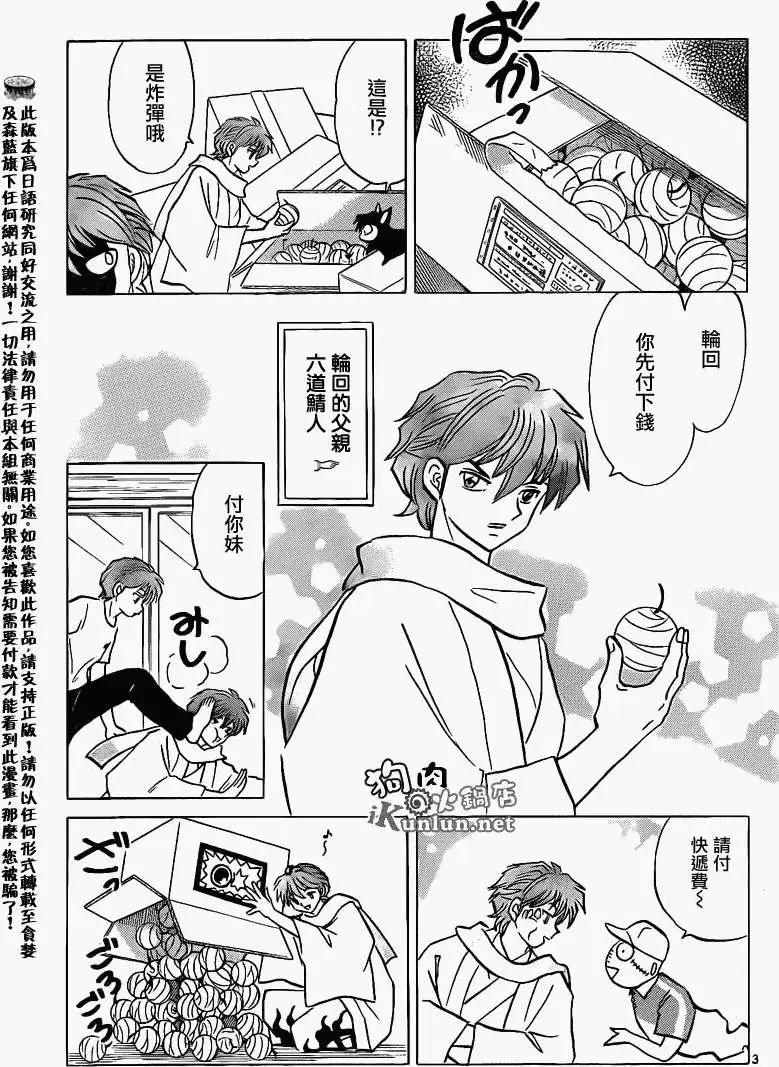 《境界之轮回》第151回 第3页
