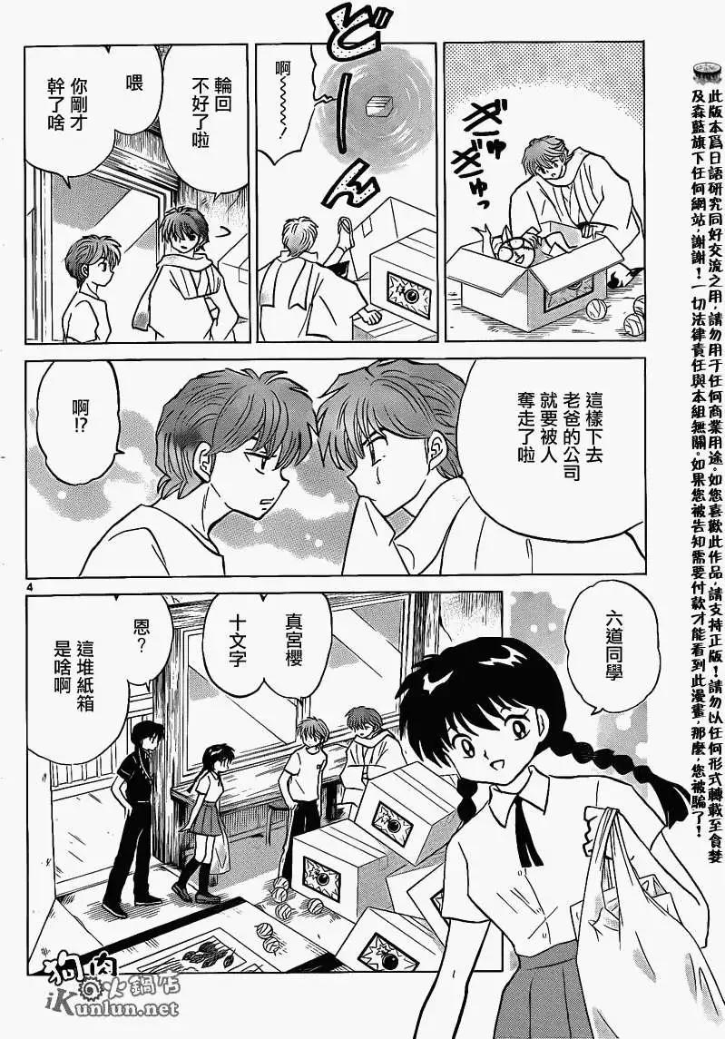 《境界之轮回》第151回 第4页