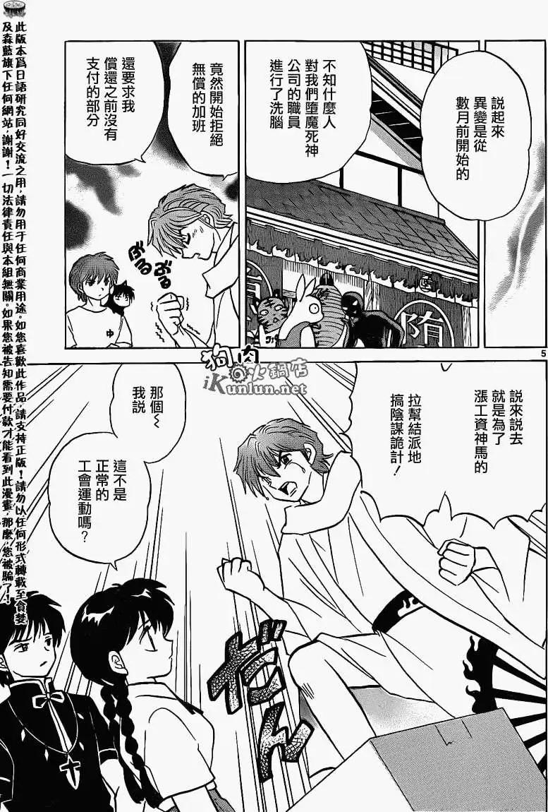 《境界之轮回》第151回 第5页