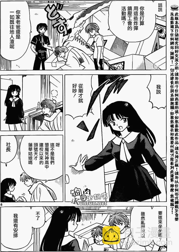 《境界之轮回》第151回 第6页