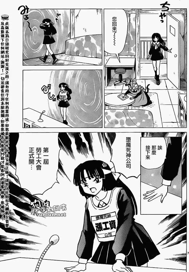《境界之轮回》第151回 第7页