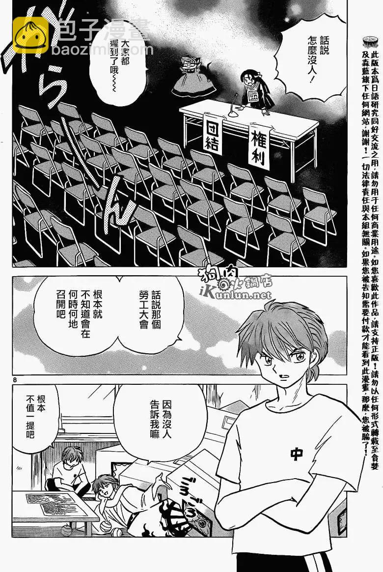 《境界之轮回》第151回 第8页