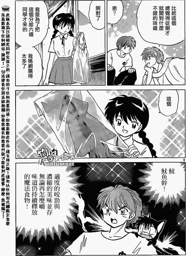 《境界之轮回》第151回 第9页