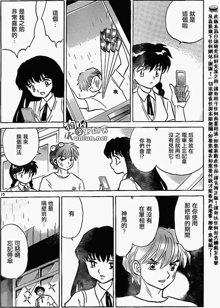 《境界之轮回》第150回 第10页