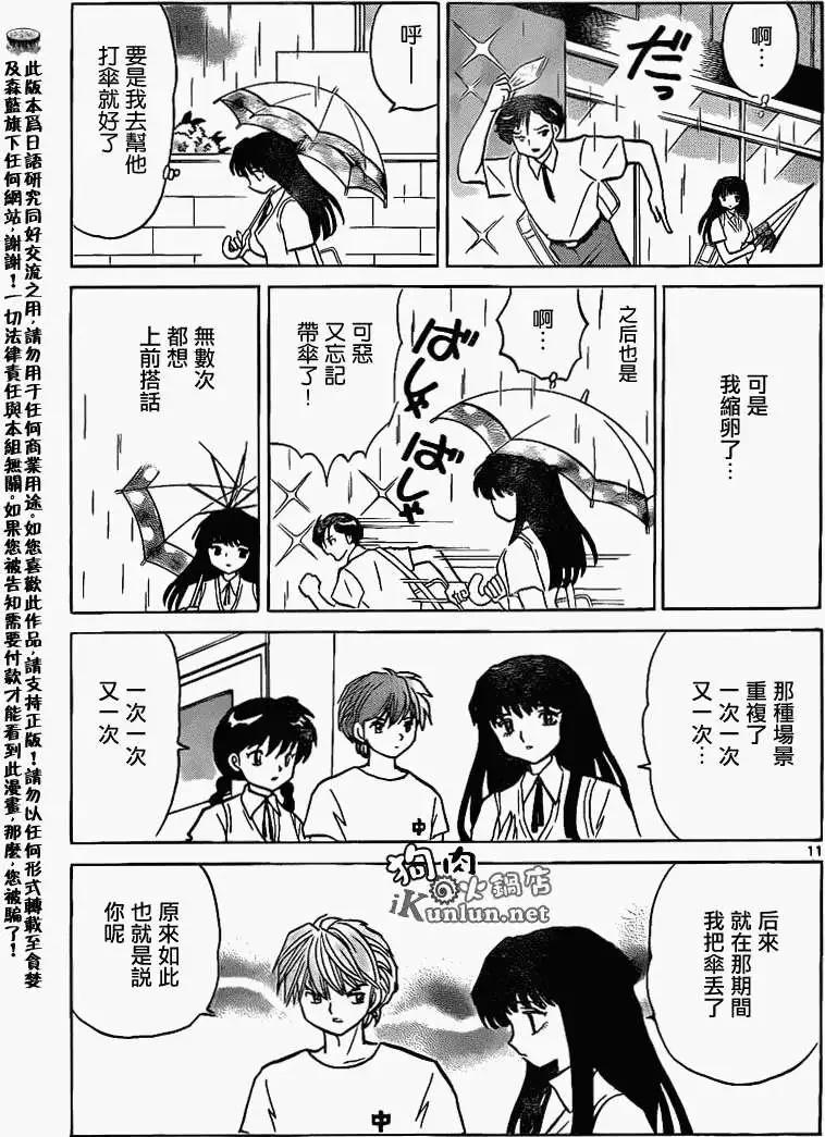 《境界之轮回》第150回 第11页