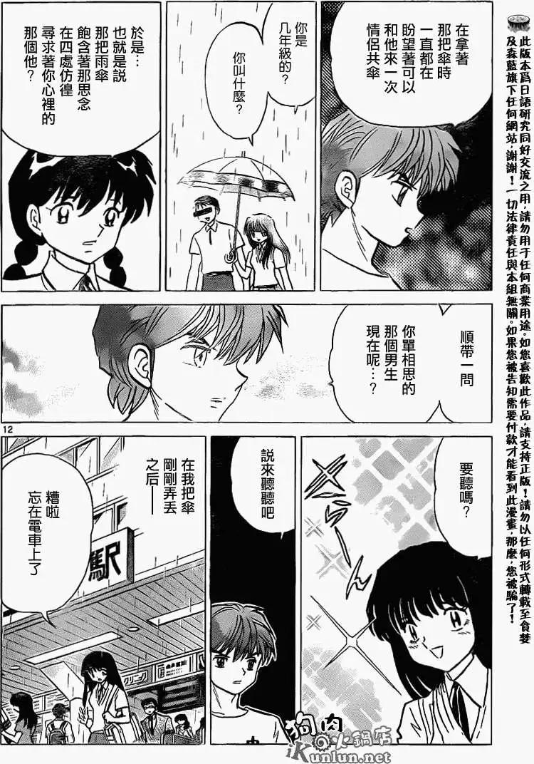 《境界之轮回》第150回 第12页