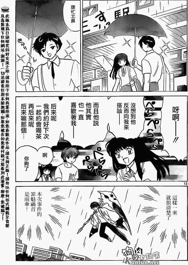 《境界之轮回》第150回 第13页