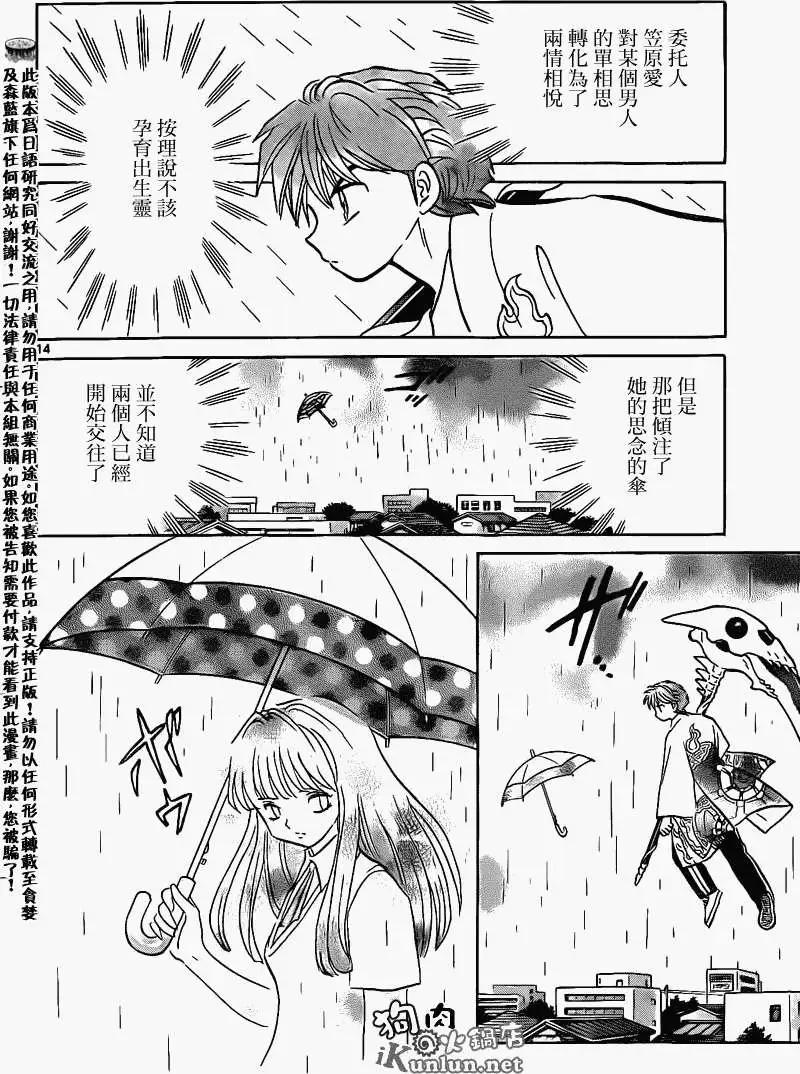 《境界之轮回》第150回 第14页