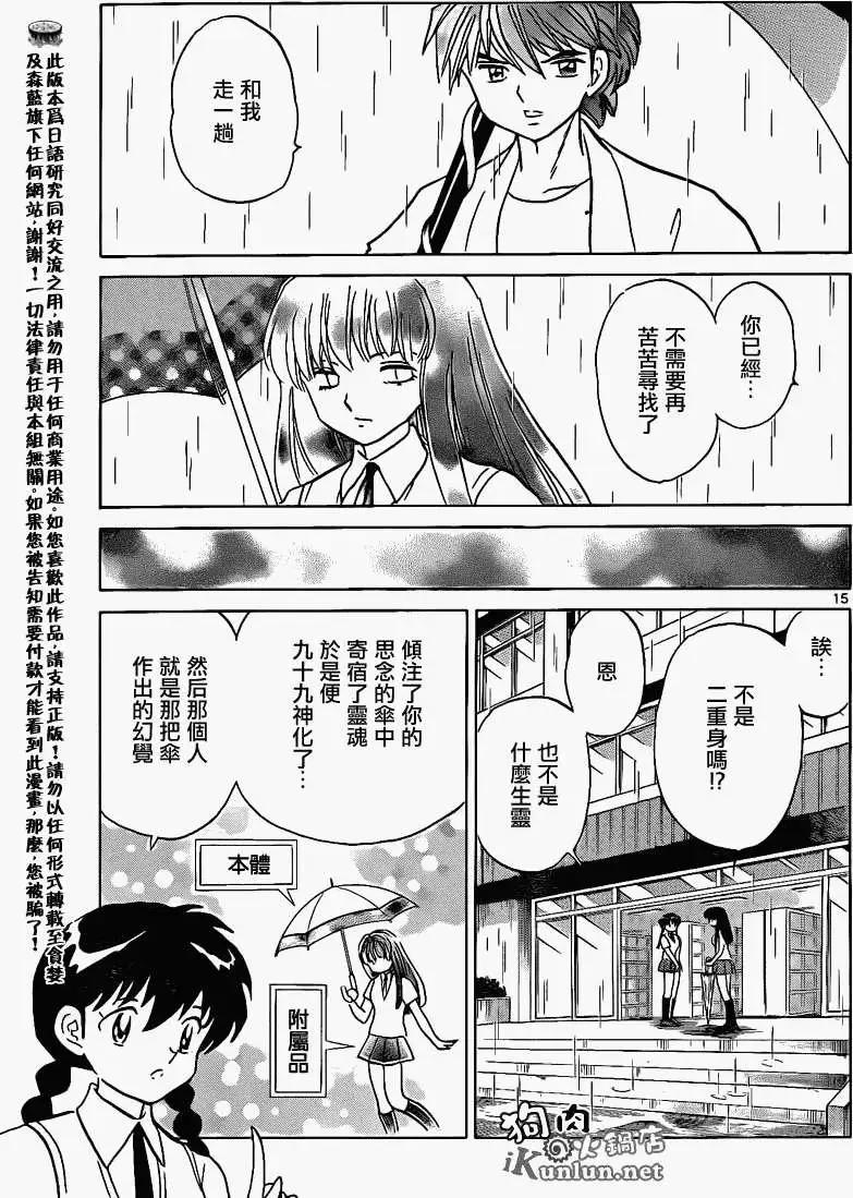 《境界之轮回》第150回 第15页