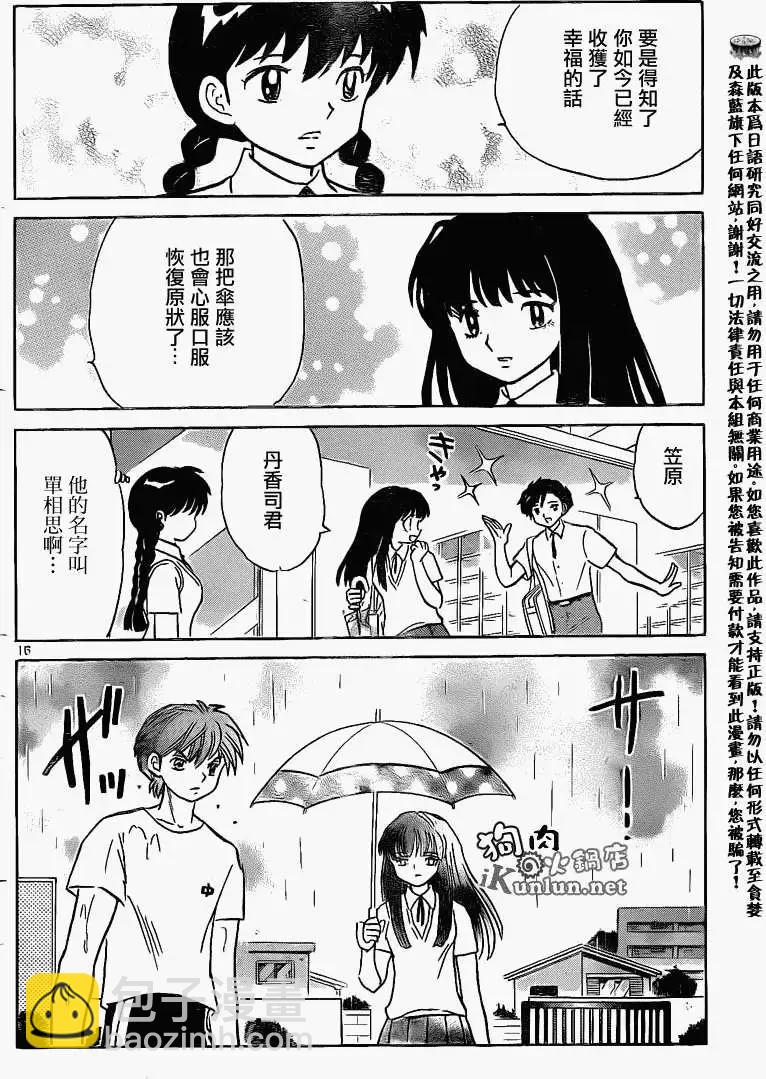 《境界之轮回》第150回 第16页