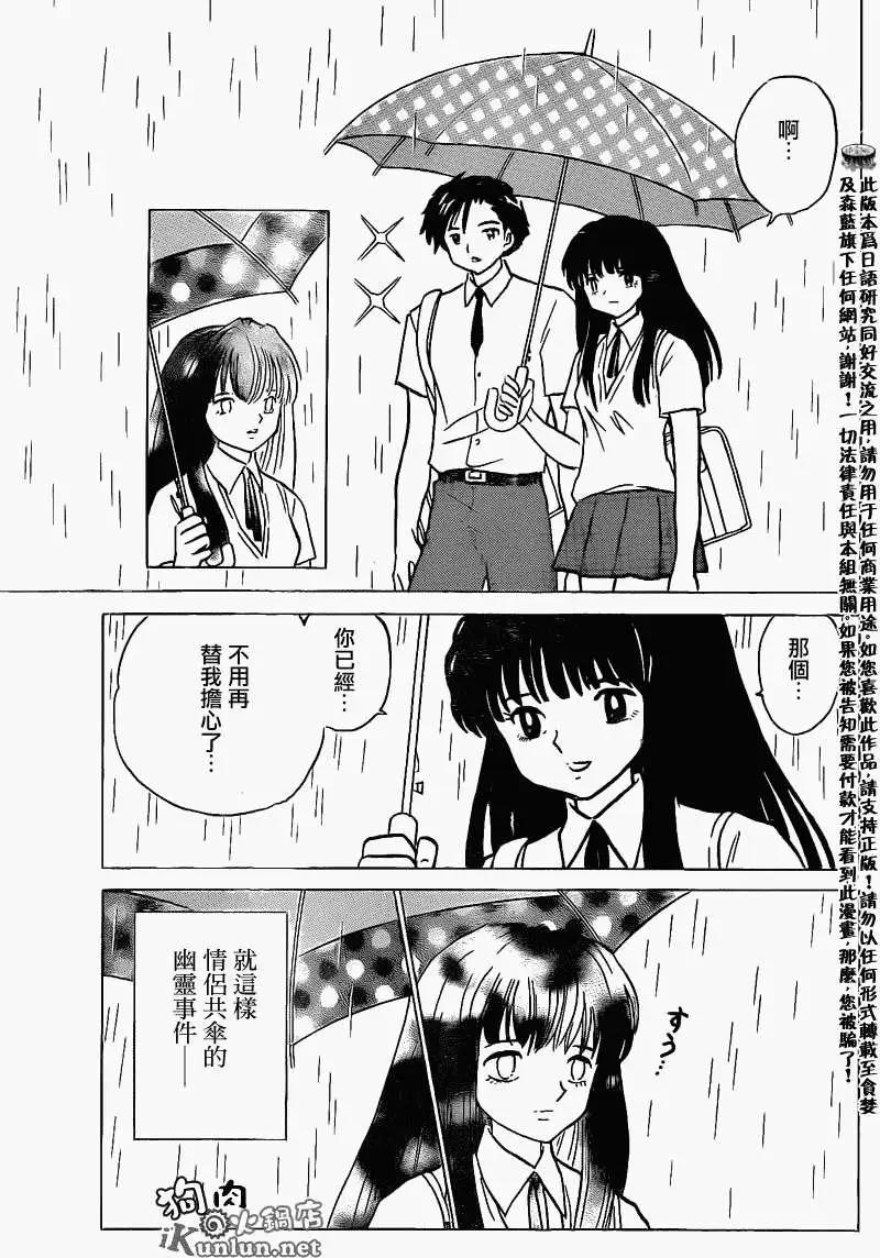 《境界之轮回》第150回 第17页