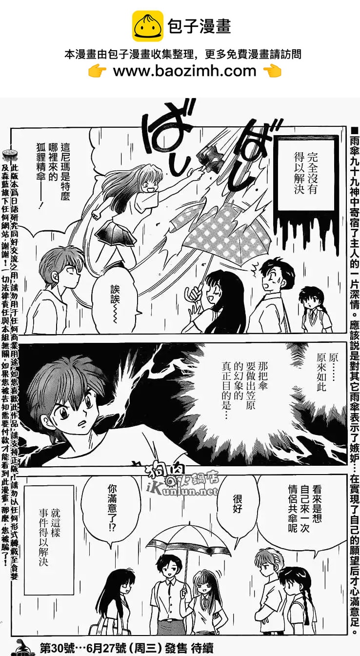 《境界之轮回》第150回 第18页