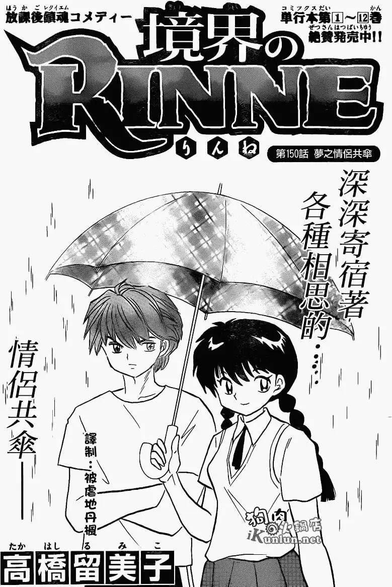 《境界之轮回》第150回 第1页