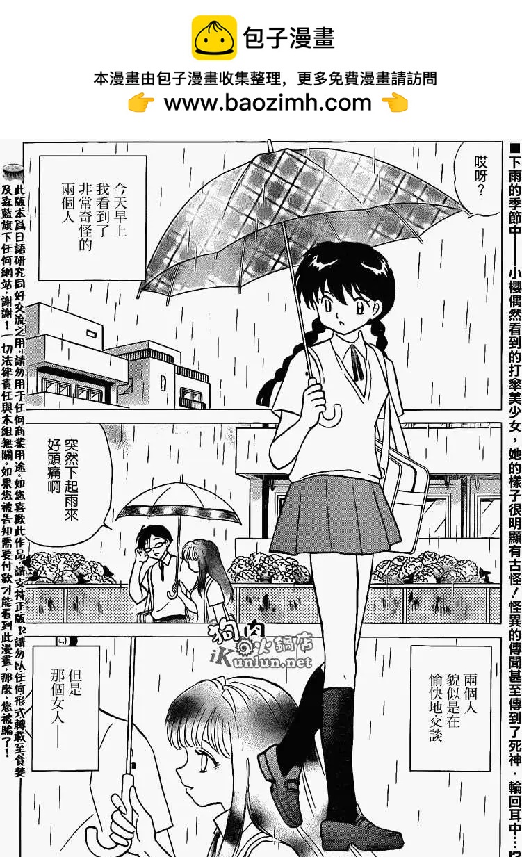 《境界之轮回》第150回 第2页