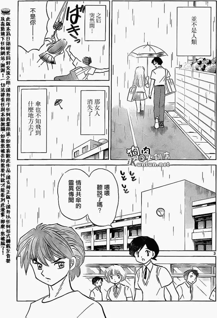 《境界之轮回》第150回 第3页